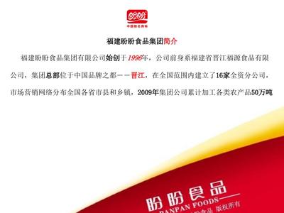 福建盼盼食品集團(tuán)麥香系列產(chǎn)品營(yíng)銷策劃方案
