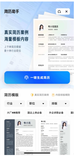 求職百寶箱 夸克App一站式助力年輕人高效求職，打通簡歷、形象與資訊通道