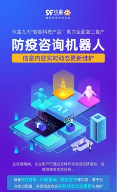 共克時艱 玖富數(shù)科集團(tuán)以AI科技助力抗疫勝利與經(jīng)濟(jì)秩序復(fù)蘇