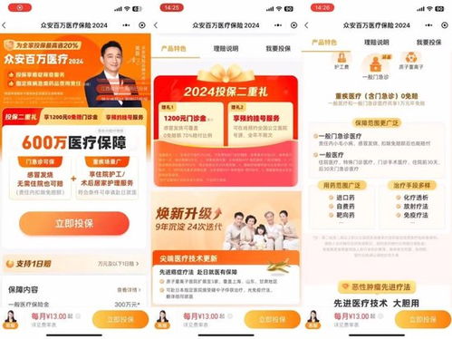 金融曝光臺 1元保險變數(shù)百元扣費(fèi)，眾安保險被指誘導(dǎo)老人投保