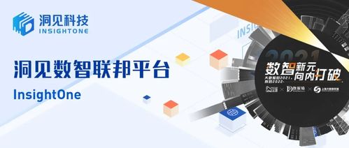 洞見科技榮獲2021大數據產業創新服務產品獎，并入選中國數據智能產業圖譜