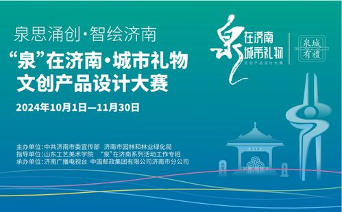 濟南城市禮物文創產品設計大賽啟動，數字文化創意內容應用服務引領創新